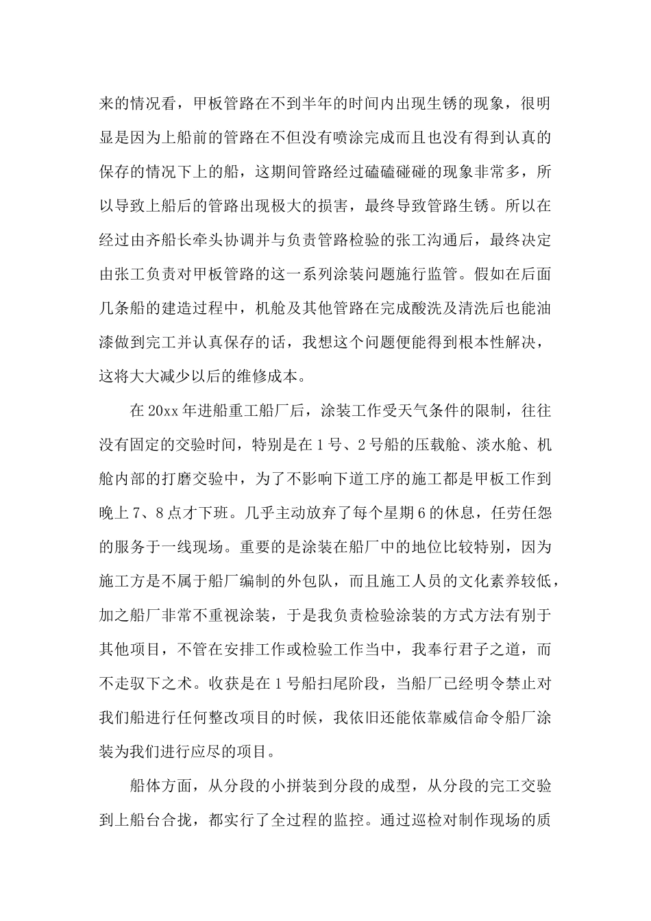 船舶年终总结范文3篇_第2页