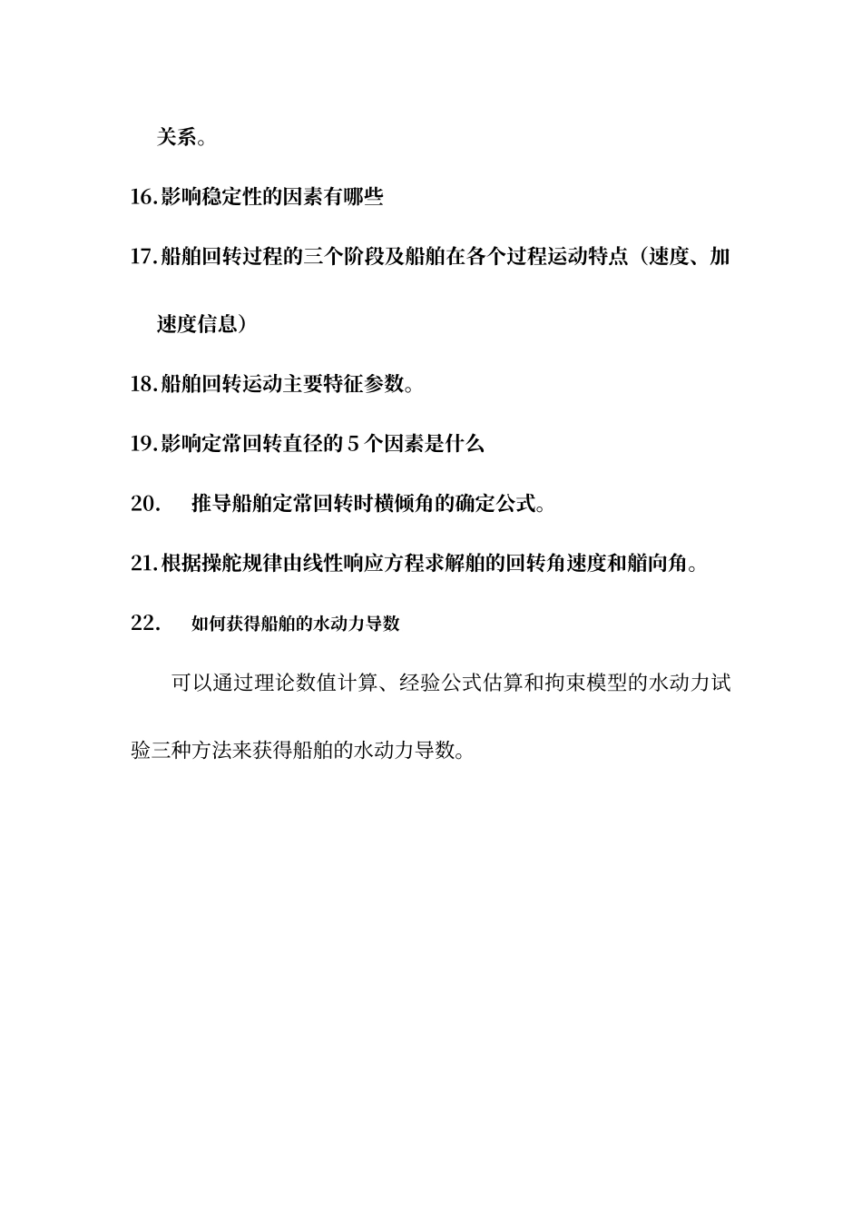 船舶操纵性总结_第3页