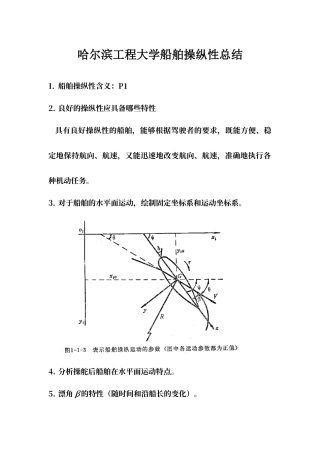 船舶操纵性总结