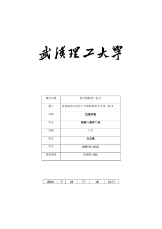 船舶曲型分段生产计算机辅助工艺设计技术