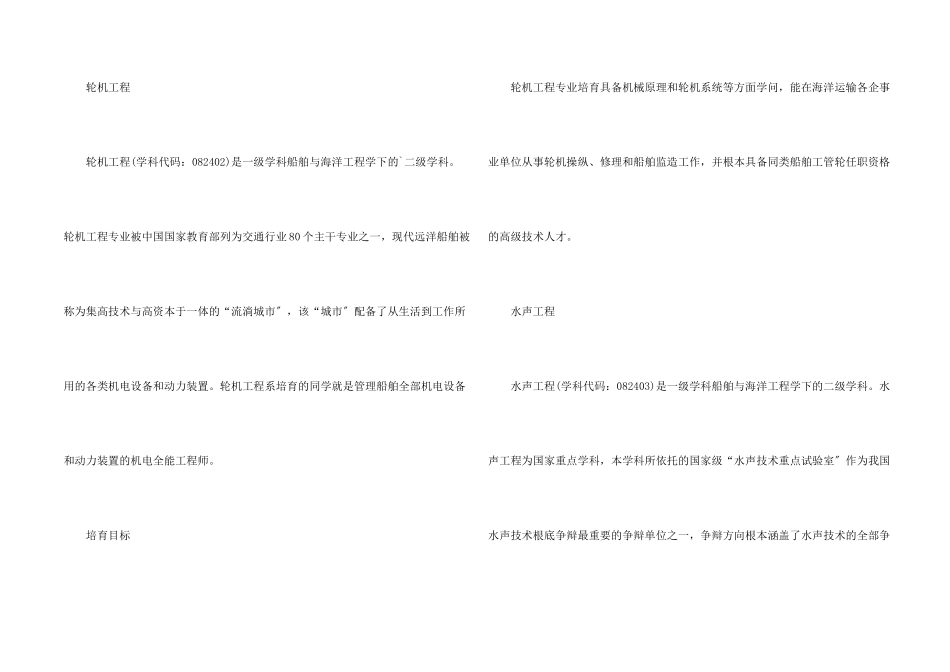 船舶检验专业考研方向主要有哪几个_第2页