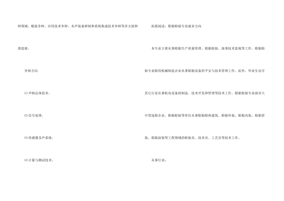 船舶检验专业考研方向主要有哪几个_第3页