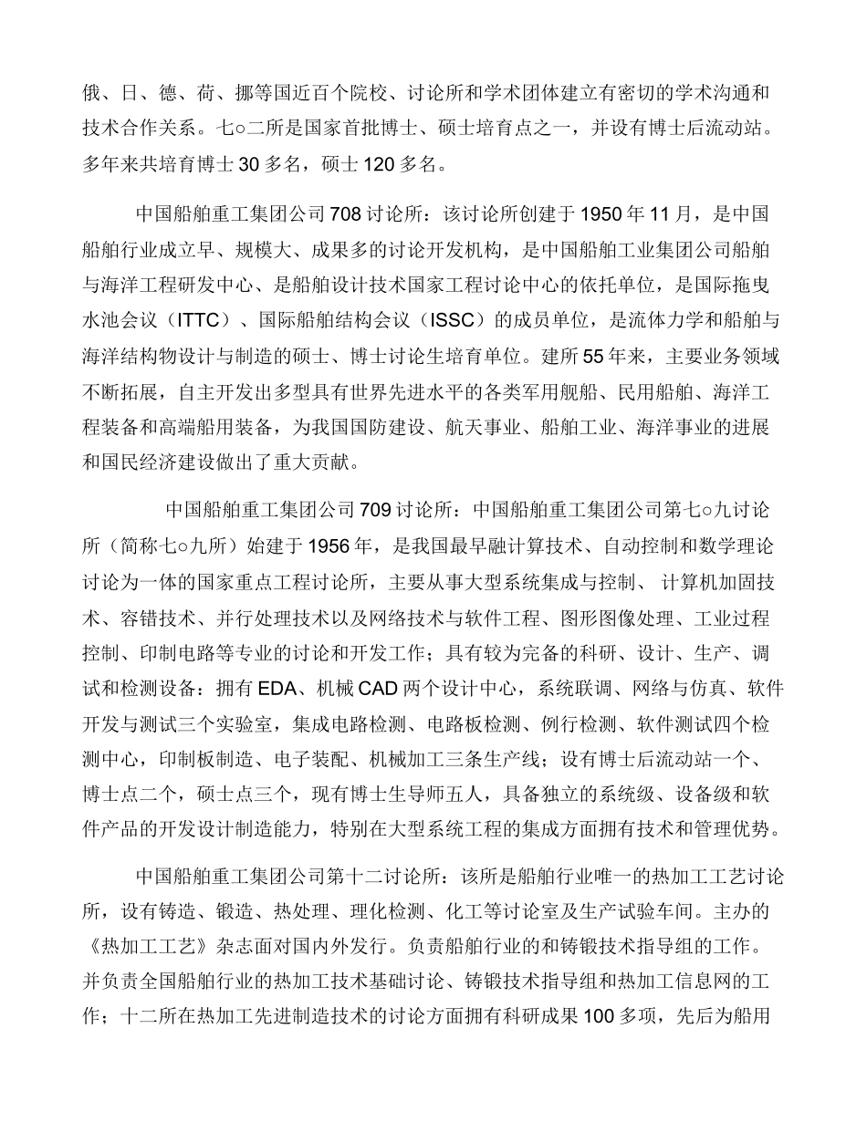 船舶研究所介绍_第2页