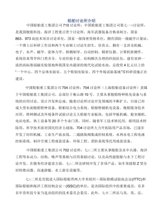 船舶研究所介绍