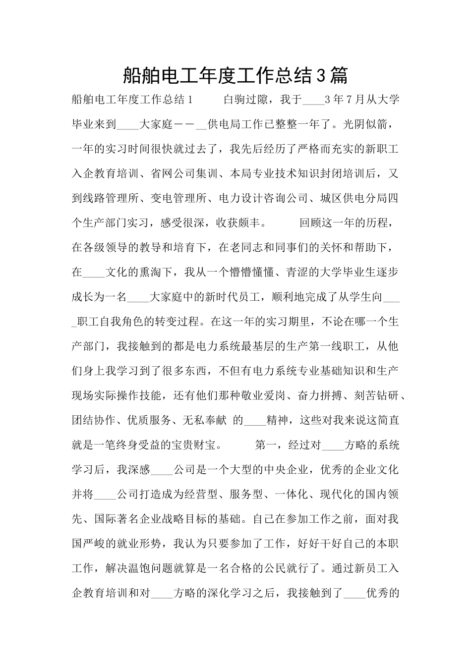 船舶电工年度工作总结3篇_第1页