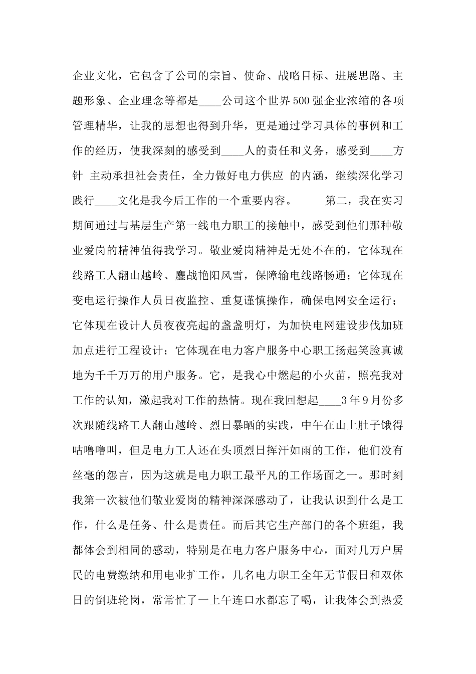 船舶电工年度工作总结3篇_第2页