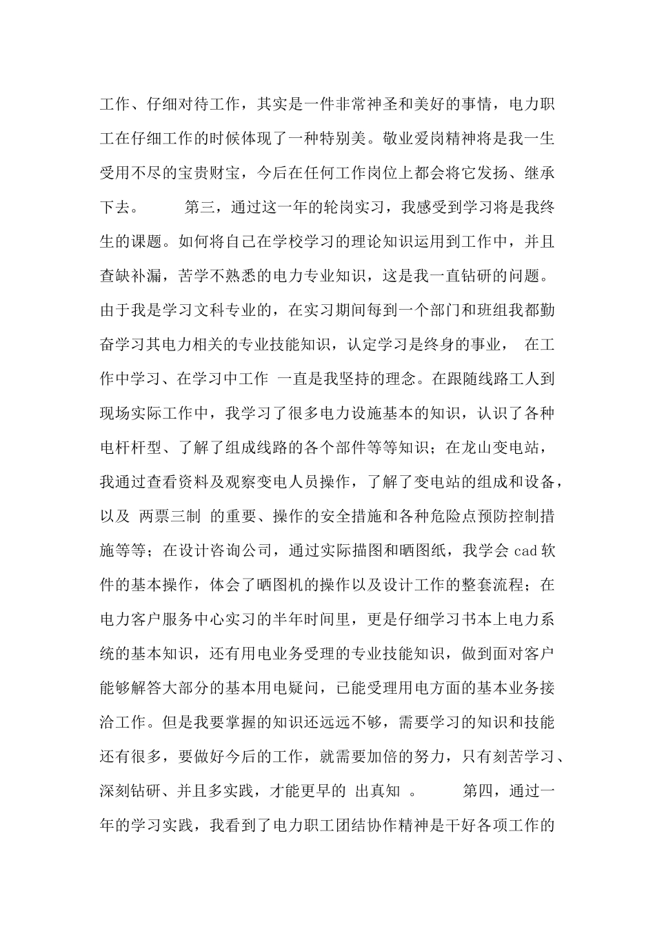 船舶电工年度工作总结3篇_第3页