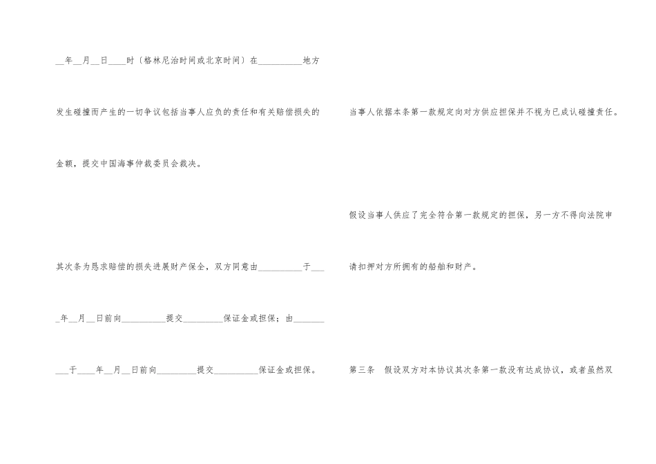 船舶碰撞仲裁协议_第2页