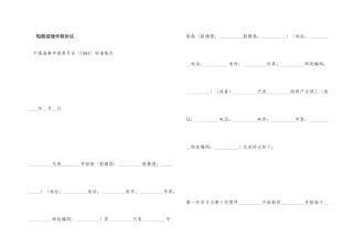 船舶碰撞仲裁协议