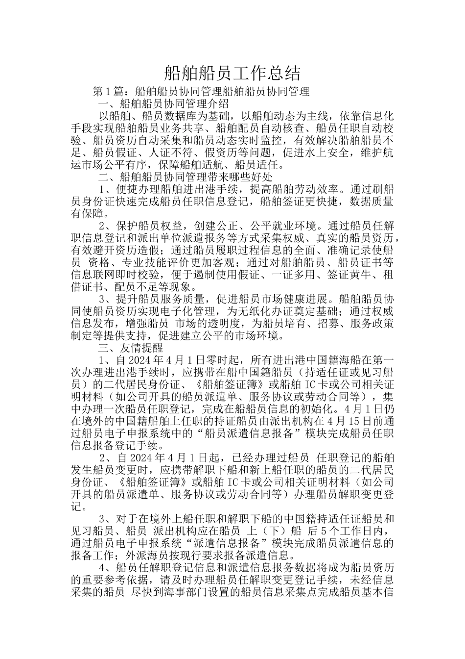 船舶船员工作总结_第1页