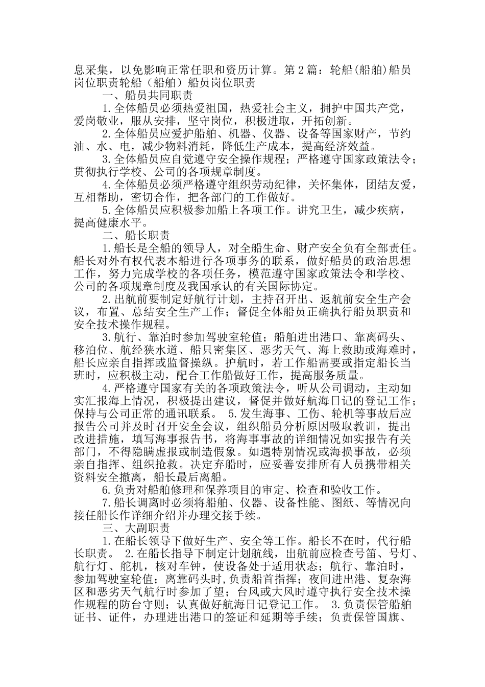 船舶船员工作总结_第2页
