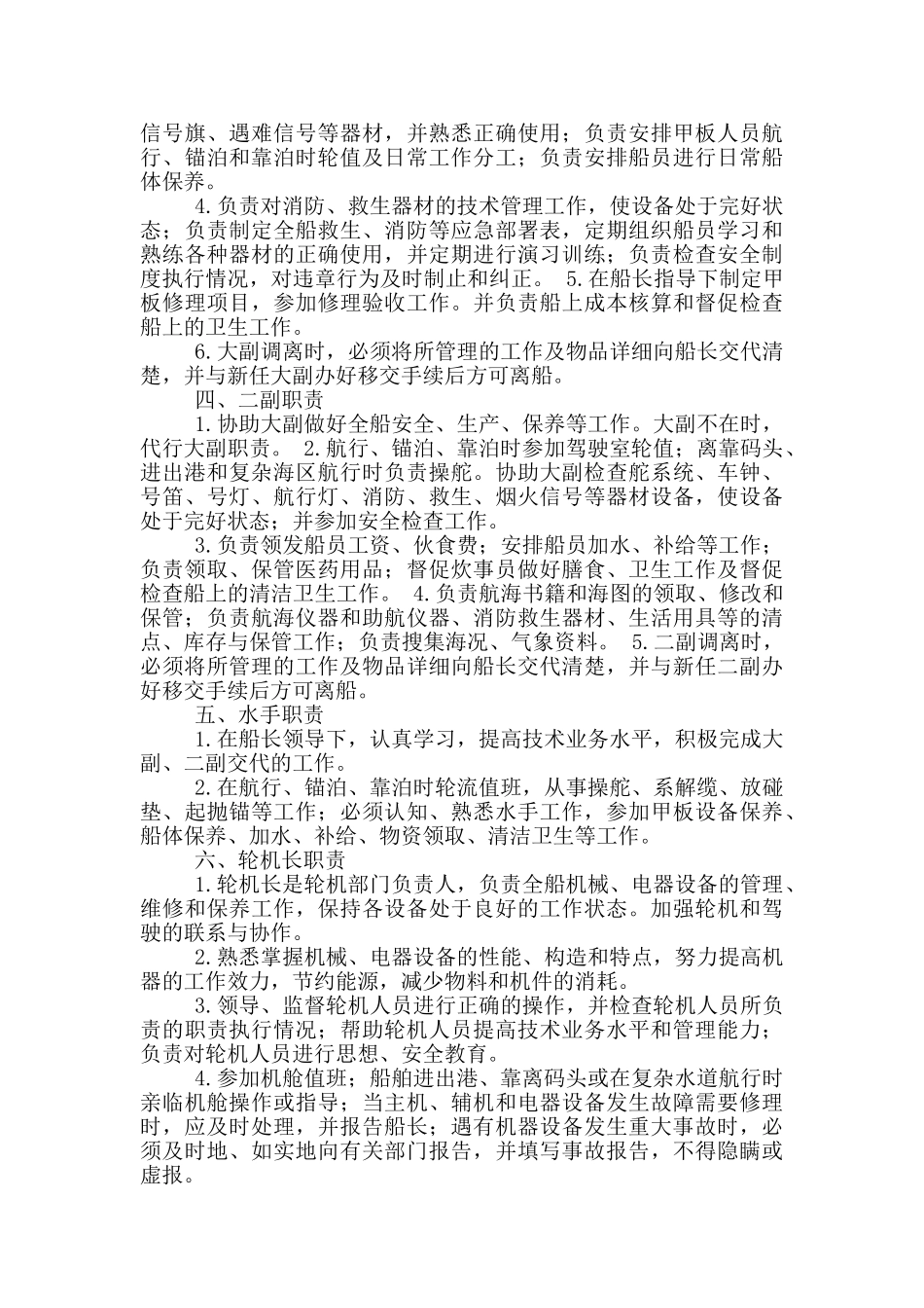 船舶船员工作总结_第3页