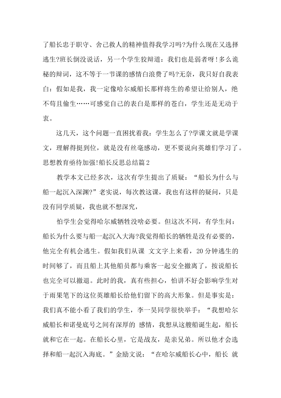 船长反思工作总结_第2页