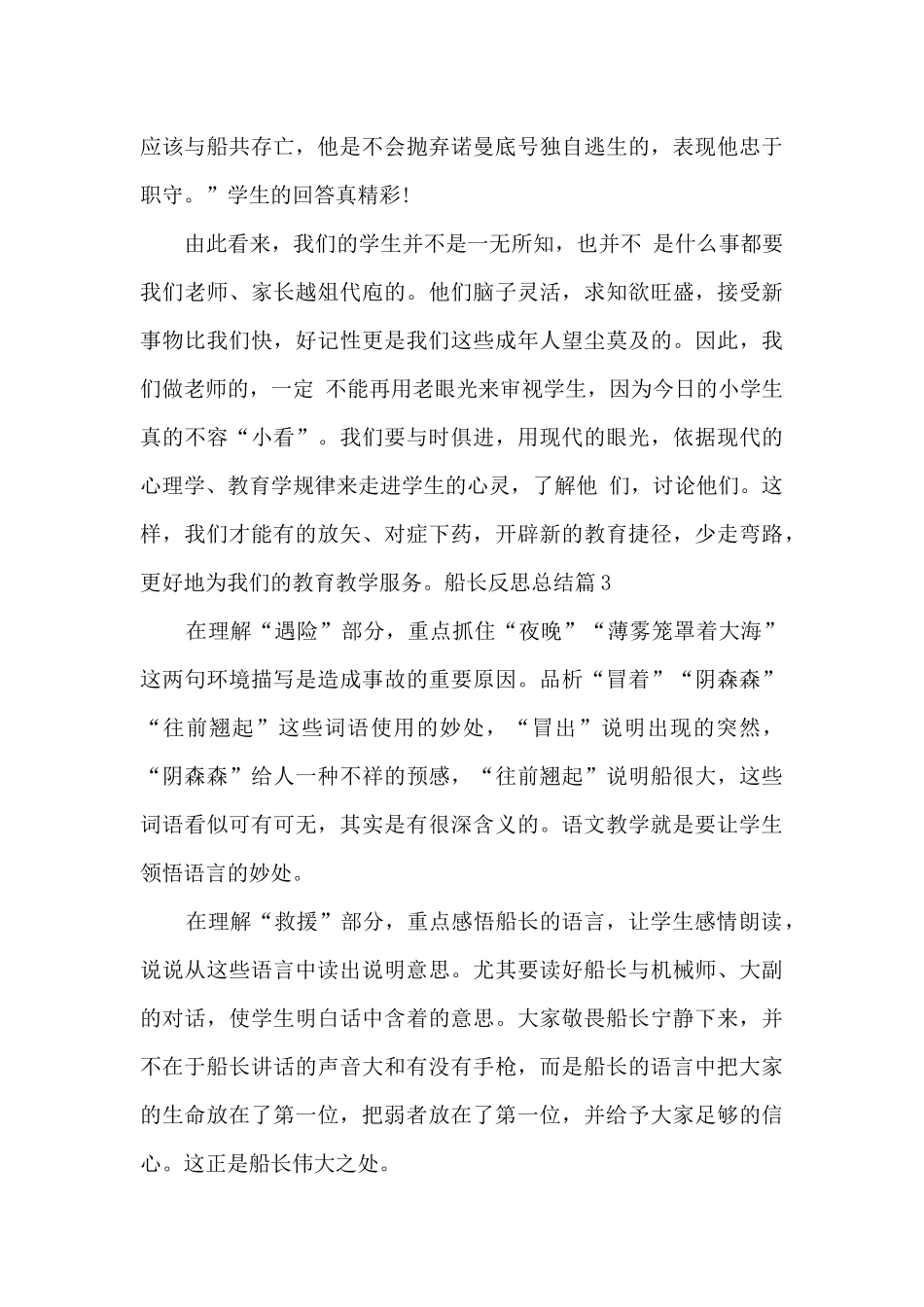 船长反思工作总结_第3页