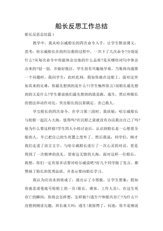 船长反思工作总结