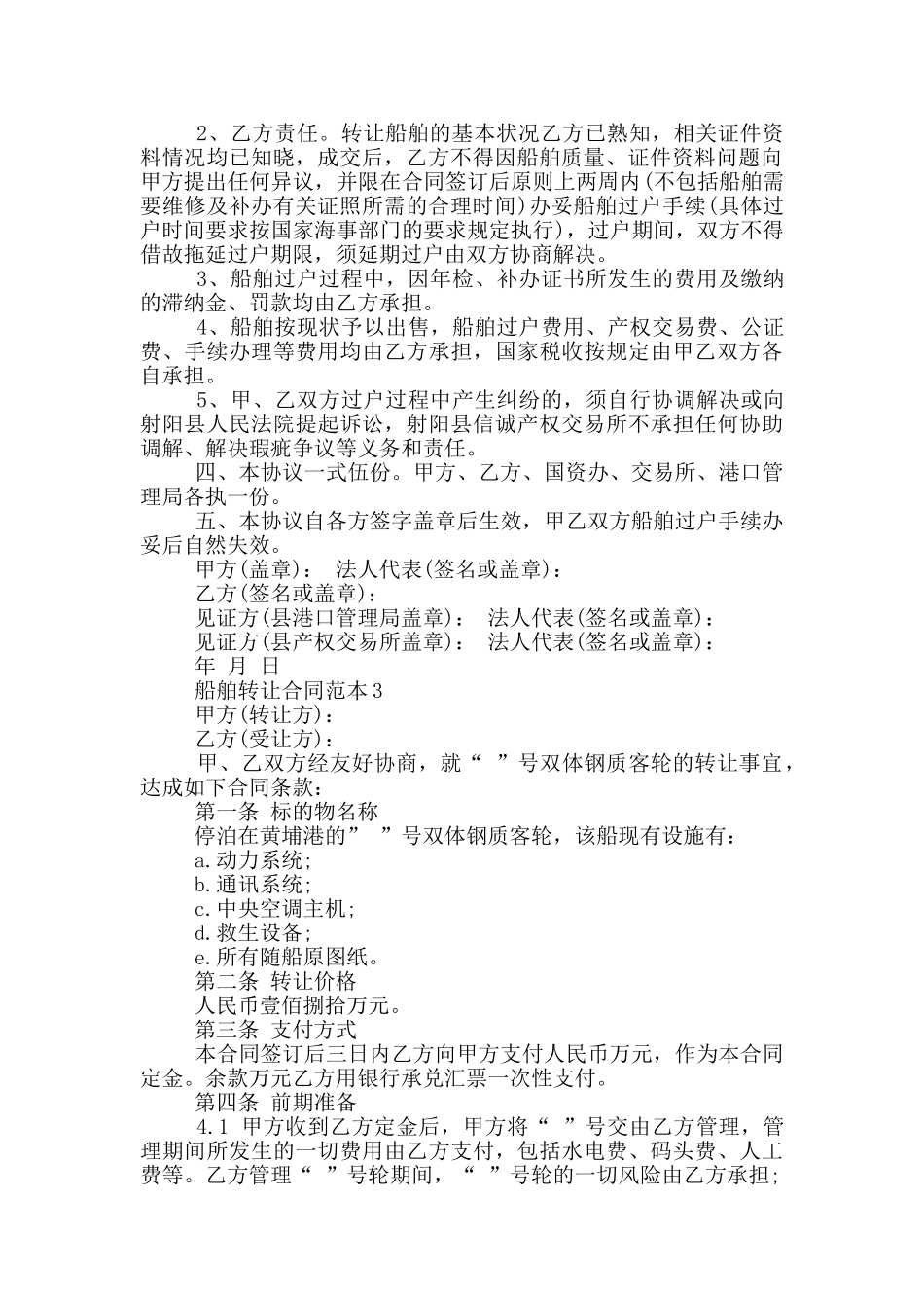 船舶转让合同范本3篇_第2页