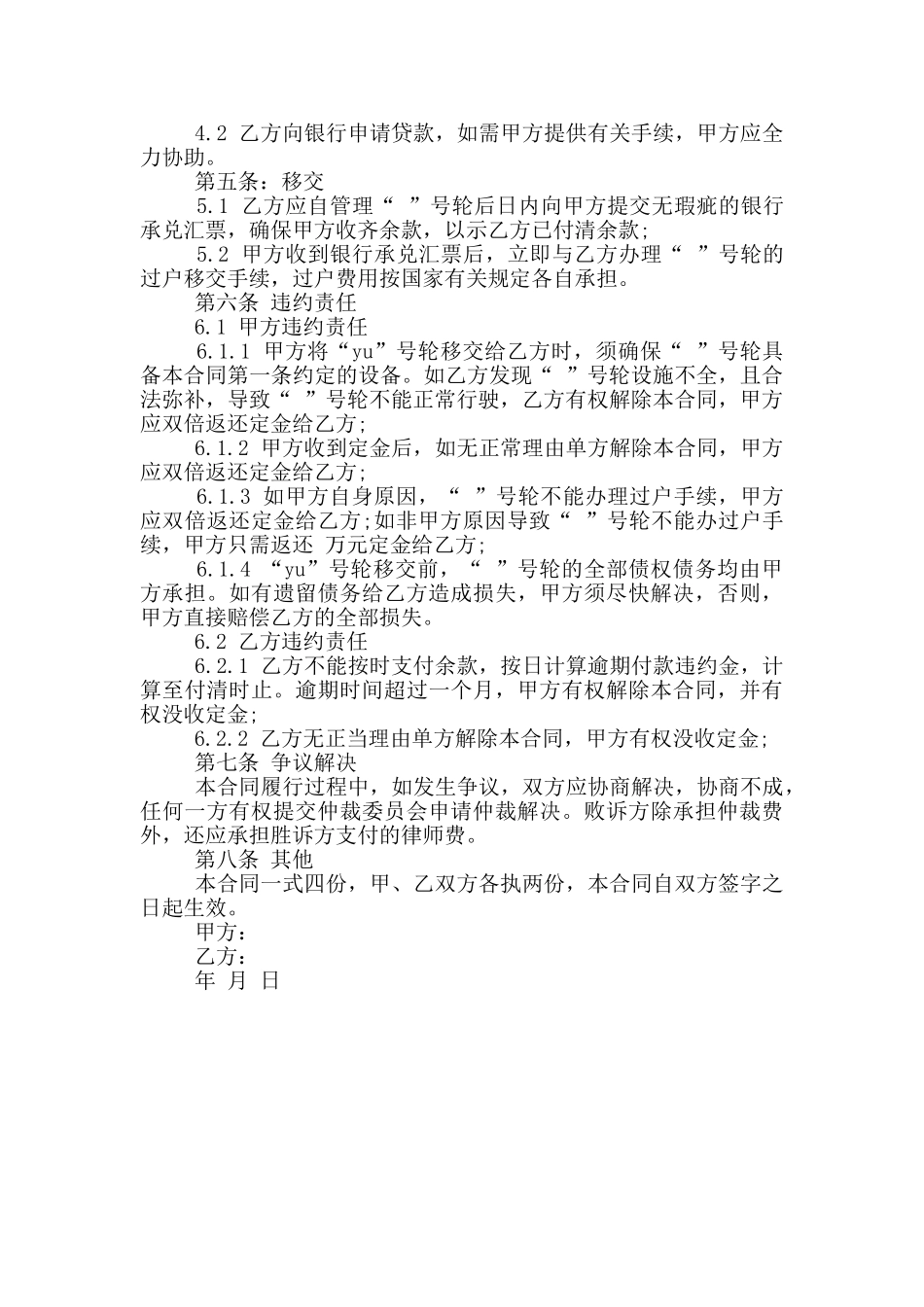 船舶转让合同范本3篇_第3页