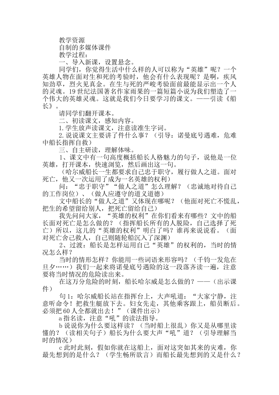 船长教学设计_第2页