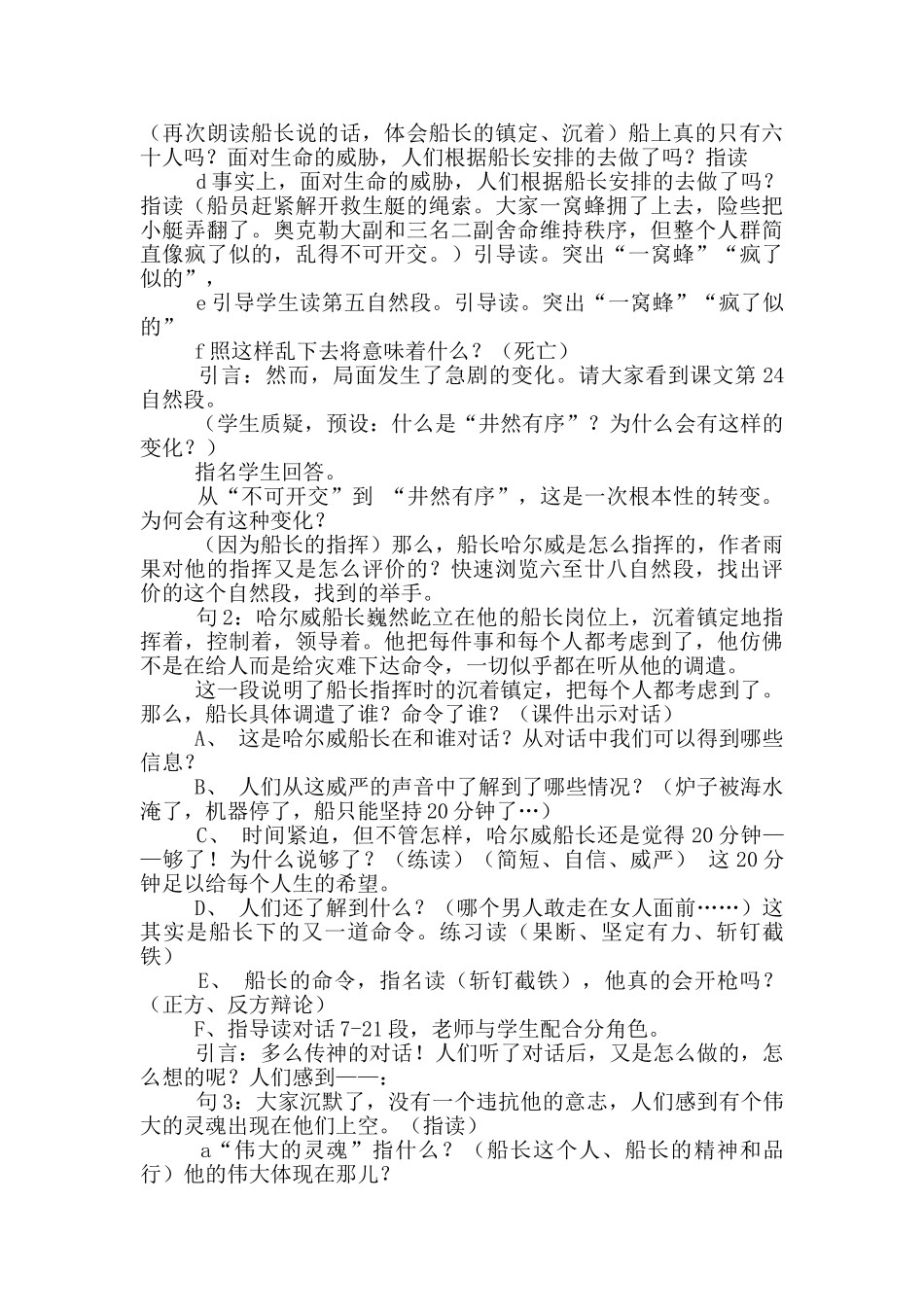 船长教学设计_第3页