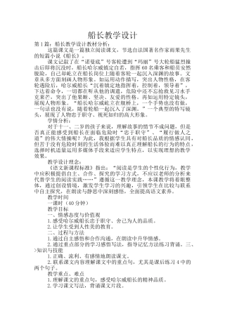 船长教学设计