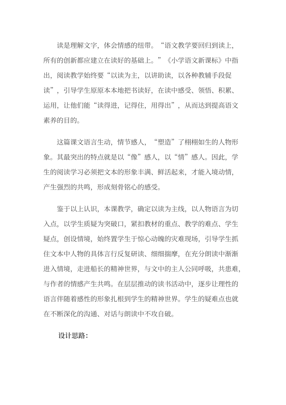 船长教学设计(完整版)_第2页