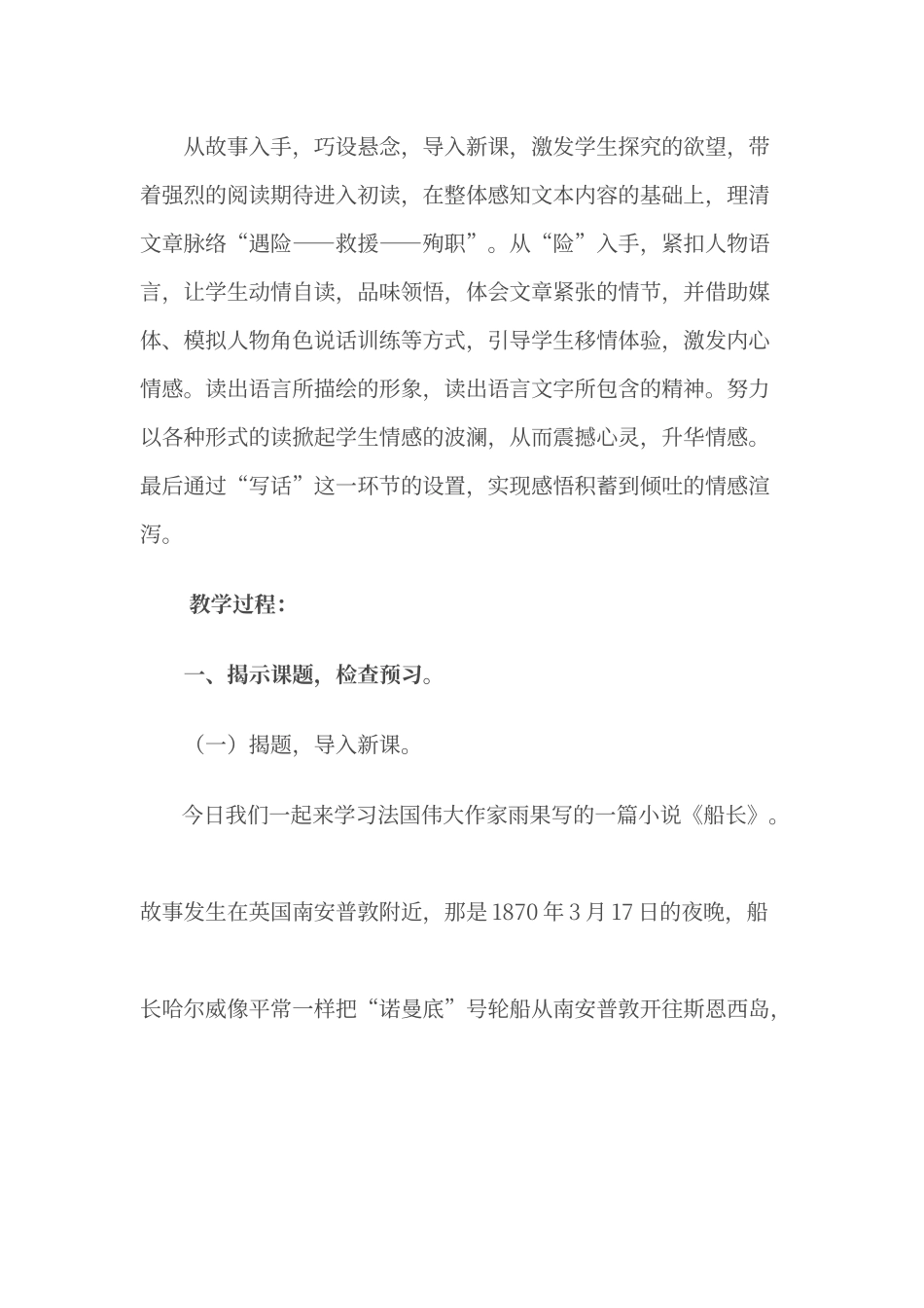 船长教学设计(完整版)_第3页