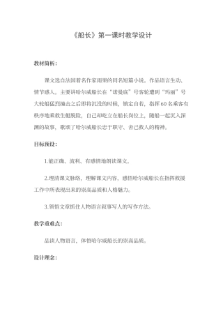 船长教学设计(完整版)