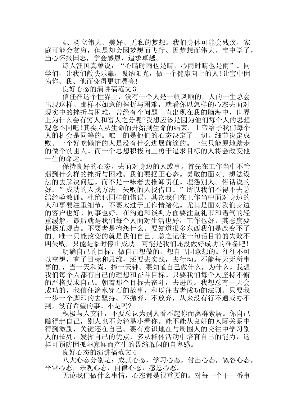 良好心态的演讲稿范文5篇_第3页