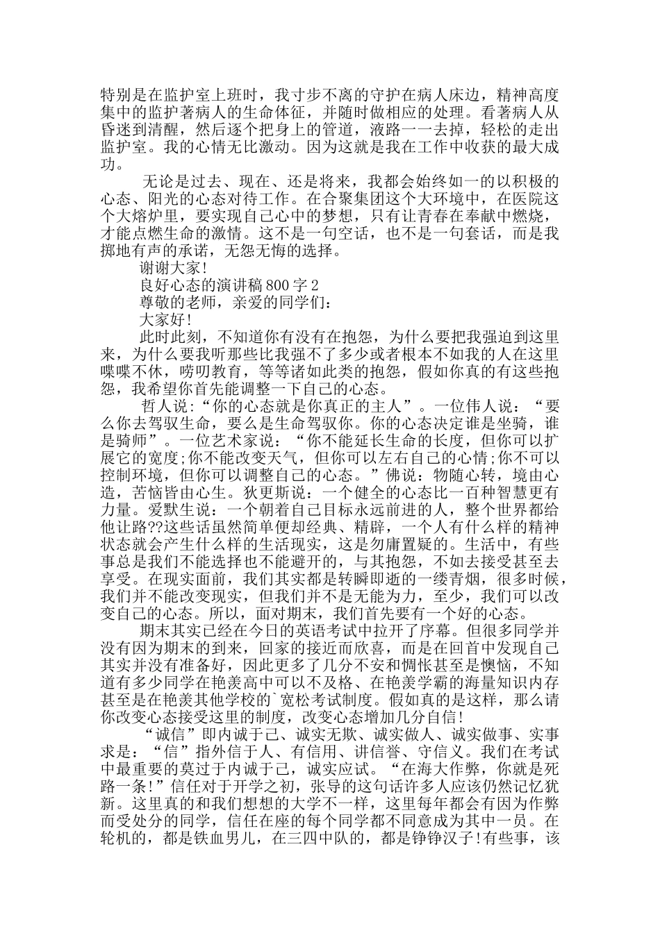 良好心态的演讲稿800字5篇_第2页