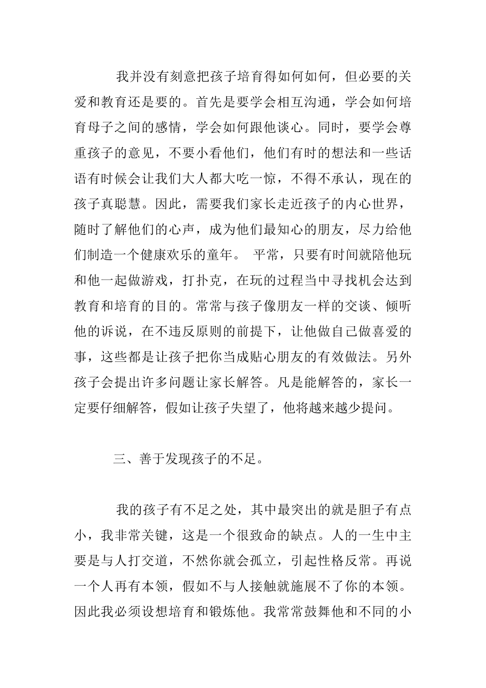 良好的家庭教育父母必读的知识_第2页