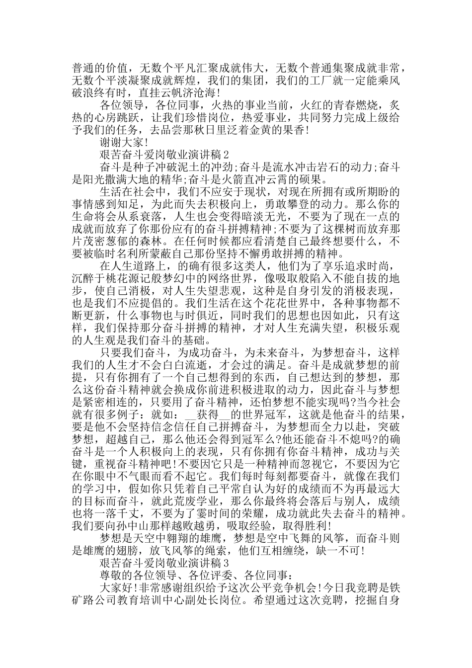 艰苦奋斗爱岗敬业演讲稿五篇_第2页