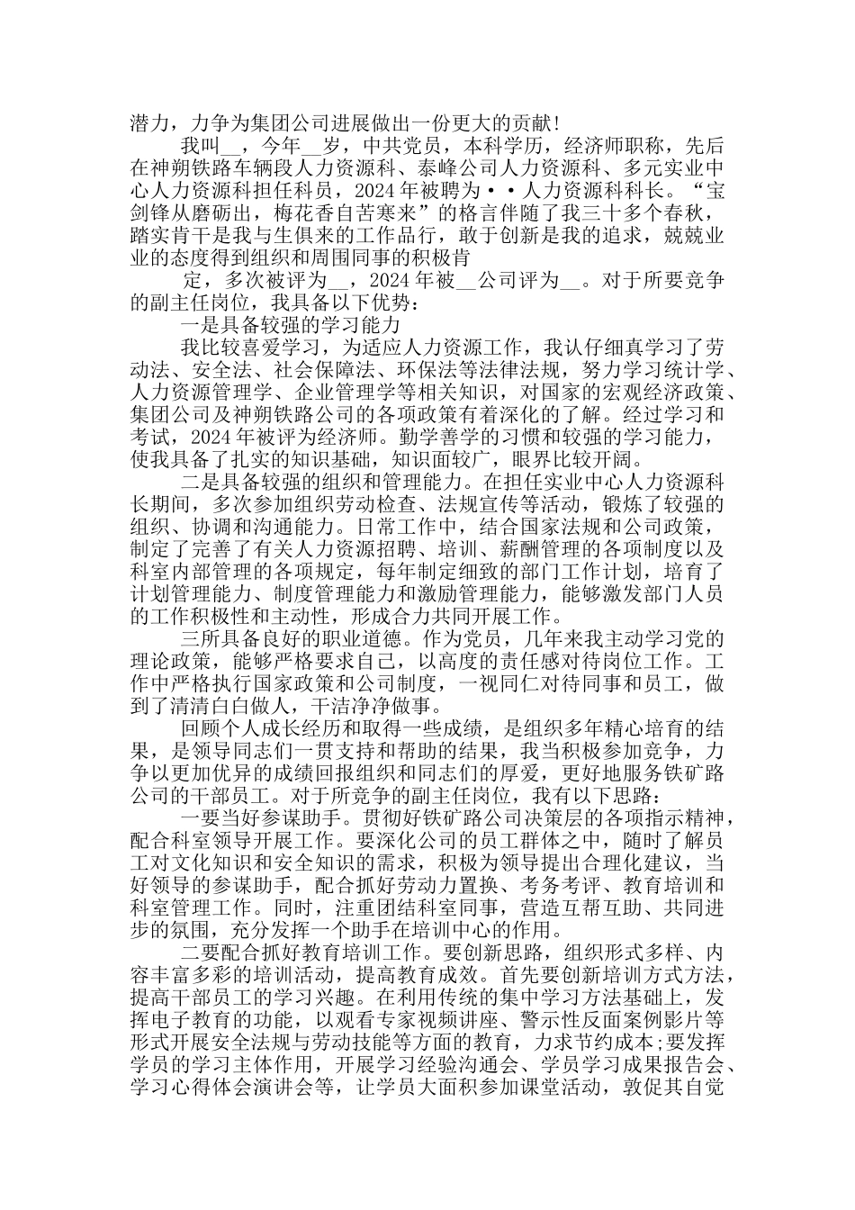 艰苦奋斗爱岗敬业演讲稿五篇_第3页