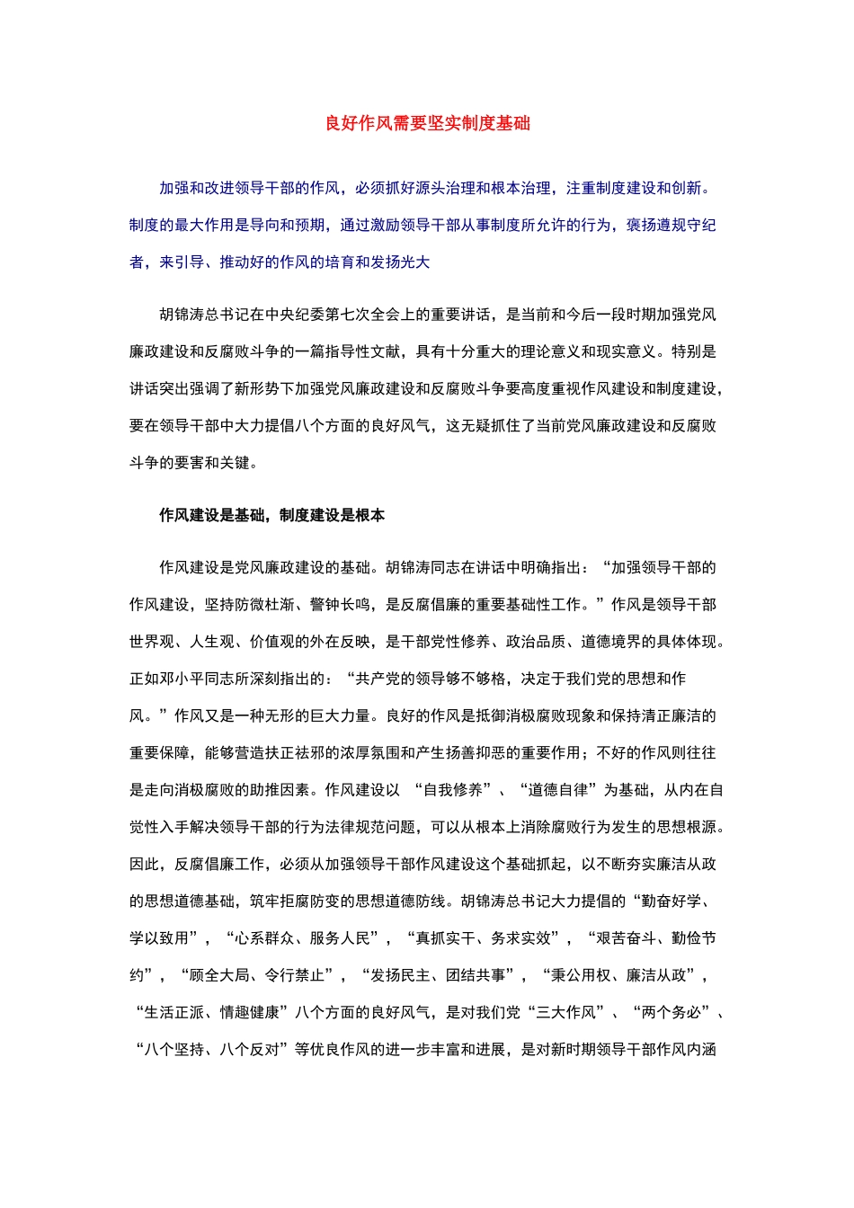 良好作风需要坚实制度基础_第2页