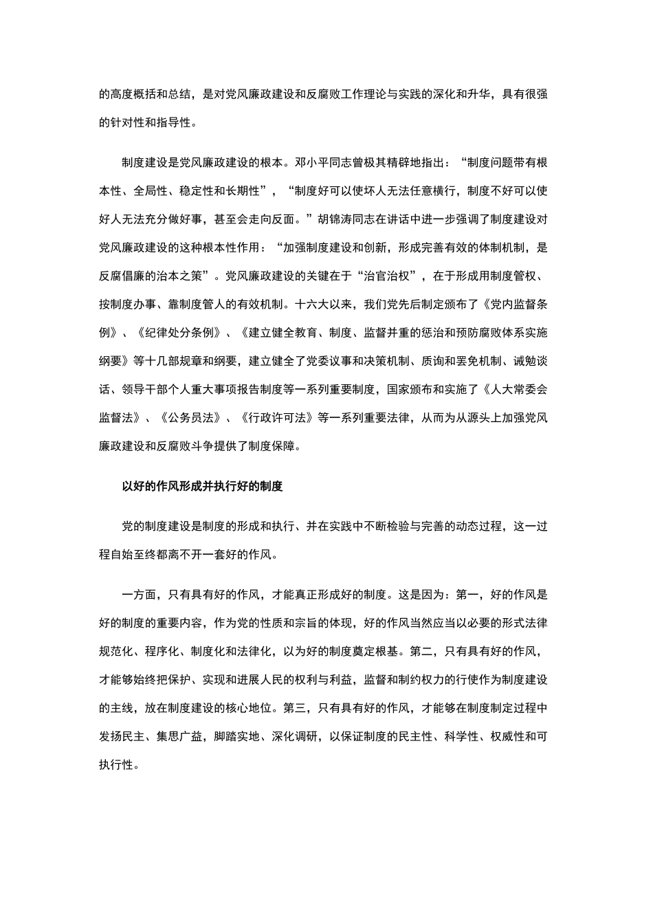 良好作风需要坚实制度基础_第3页