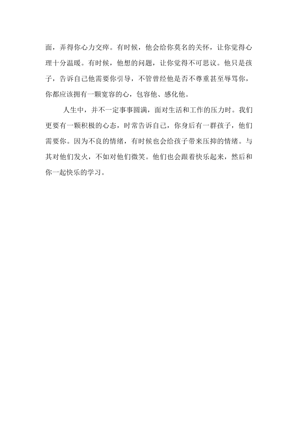 良好的教师心态_第2页