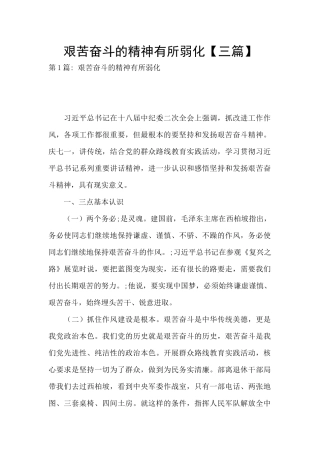 艰苦奋斗的精神有所弱化