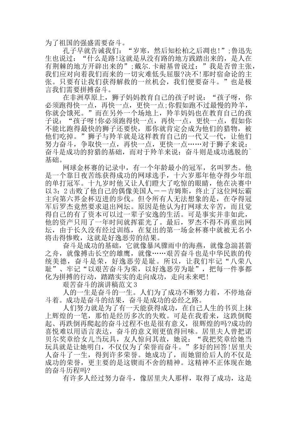 艰苦奋斗的演讲稿范文5篇_第2页