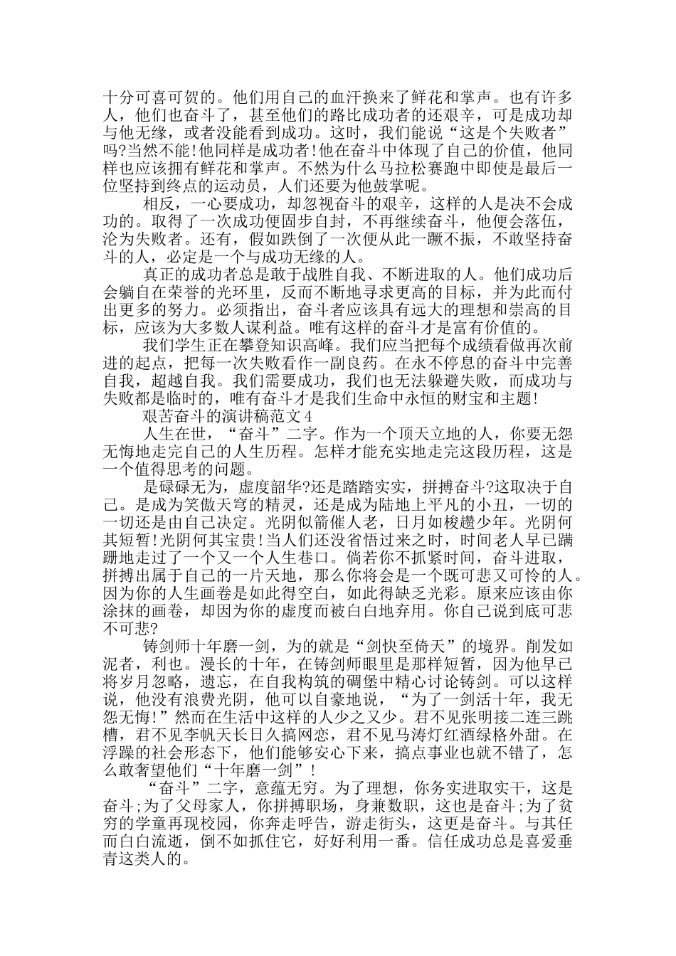 艰苦奋斗的演讲稿范文5篇_第3页