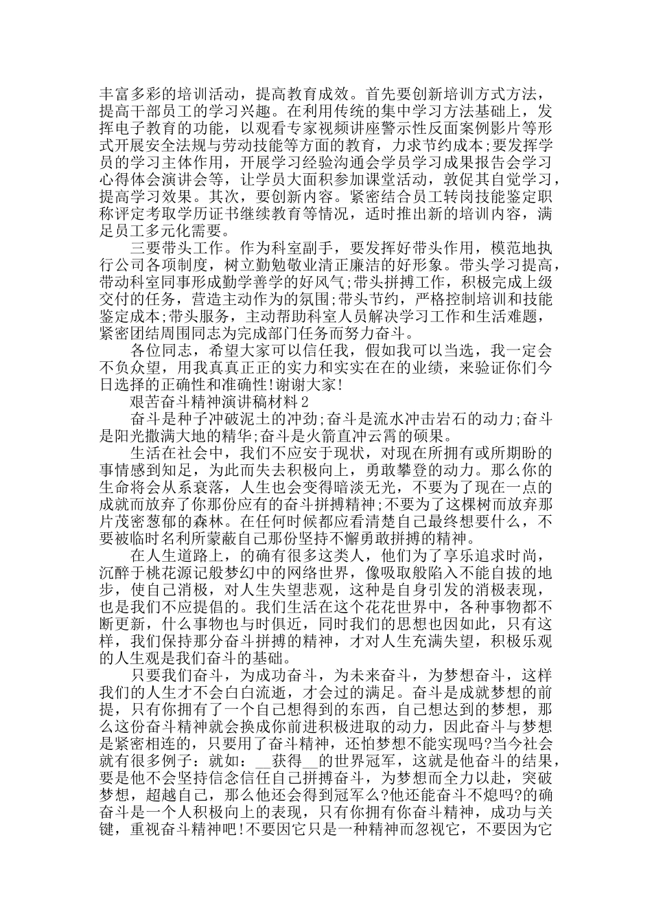 艰苦奋斗精神演讲稿3分钟_第2页