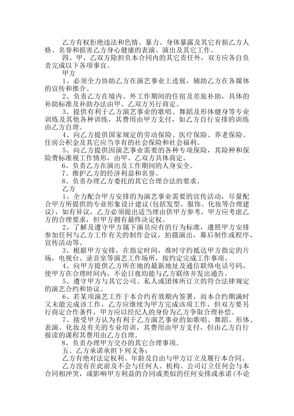 艺人签约合同书范本_第2页