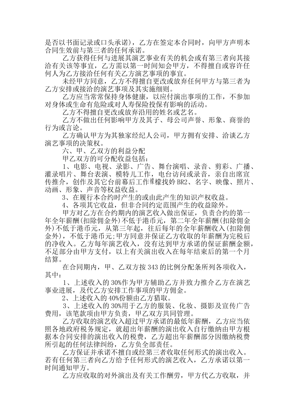 艺人签约合同书范本_第3页