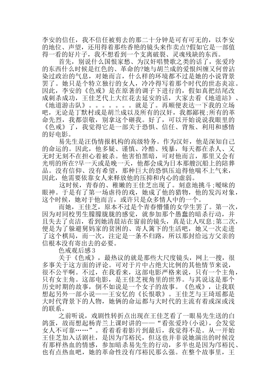 色戒观后感600字_第2页