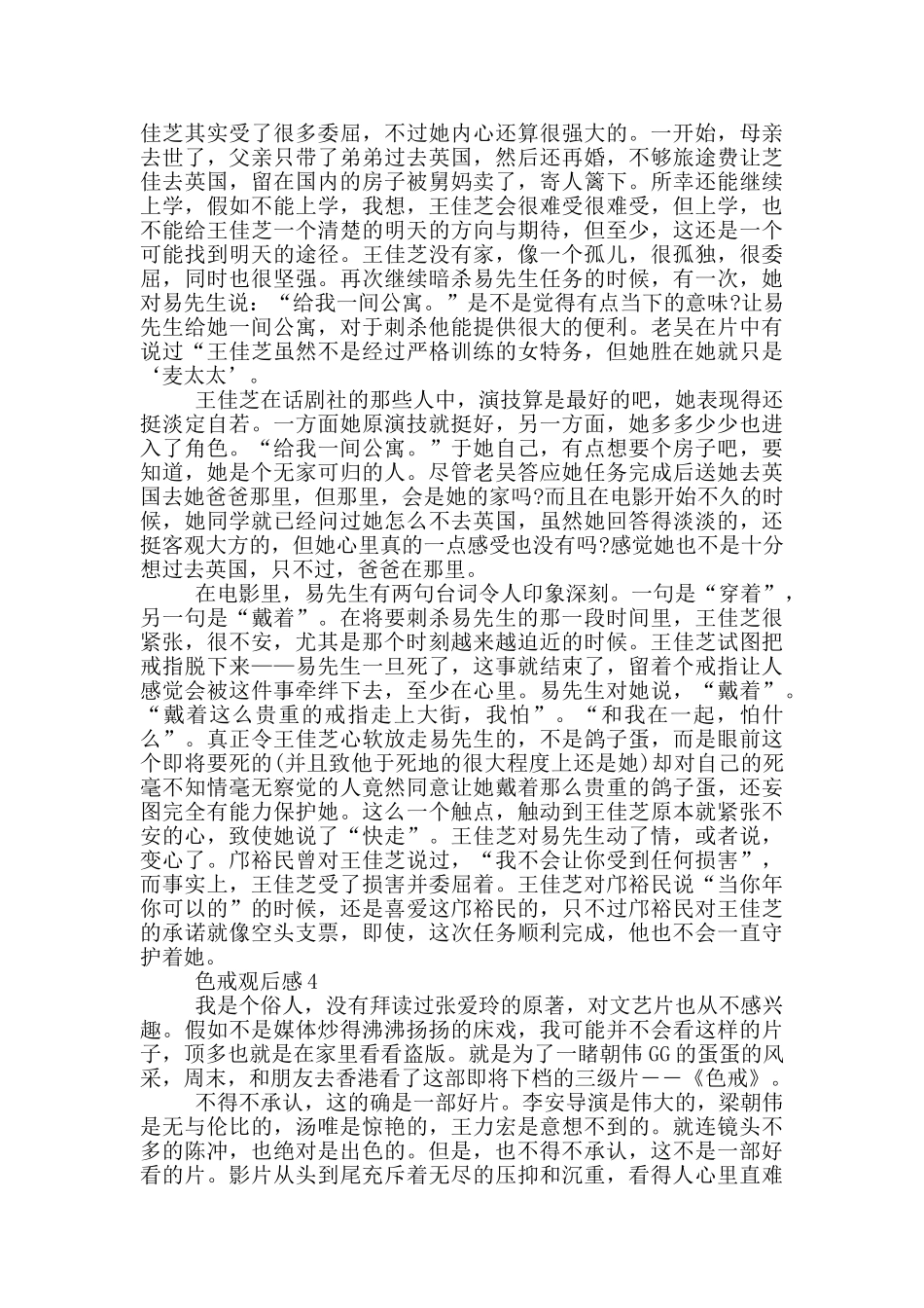 色戒观后感600字_第3页