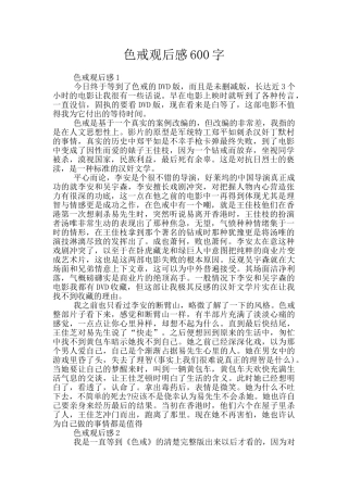 色戒观后感600字