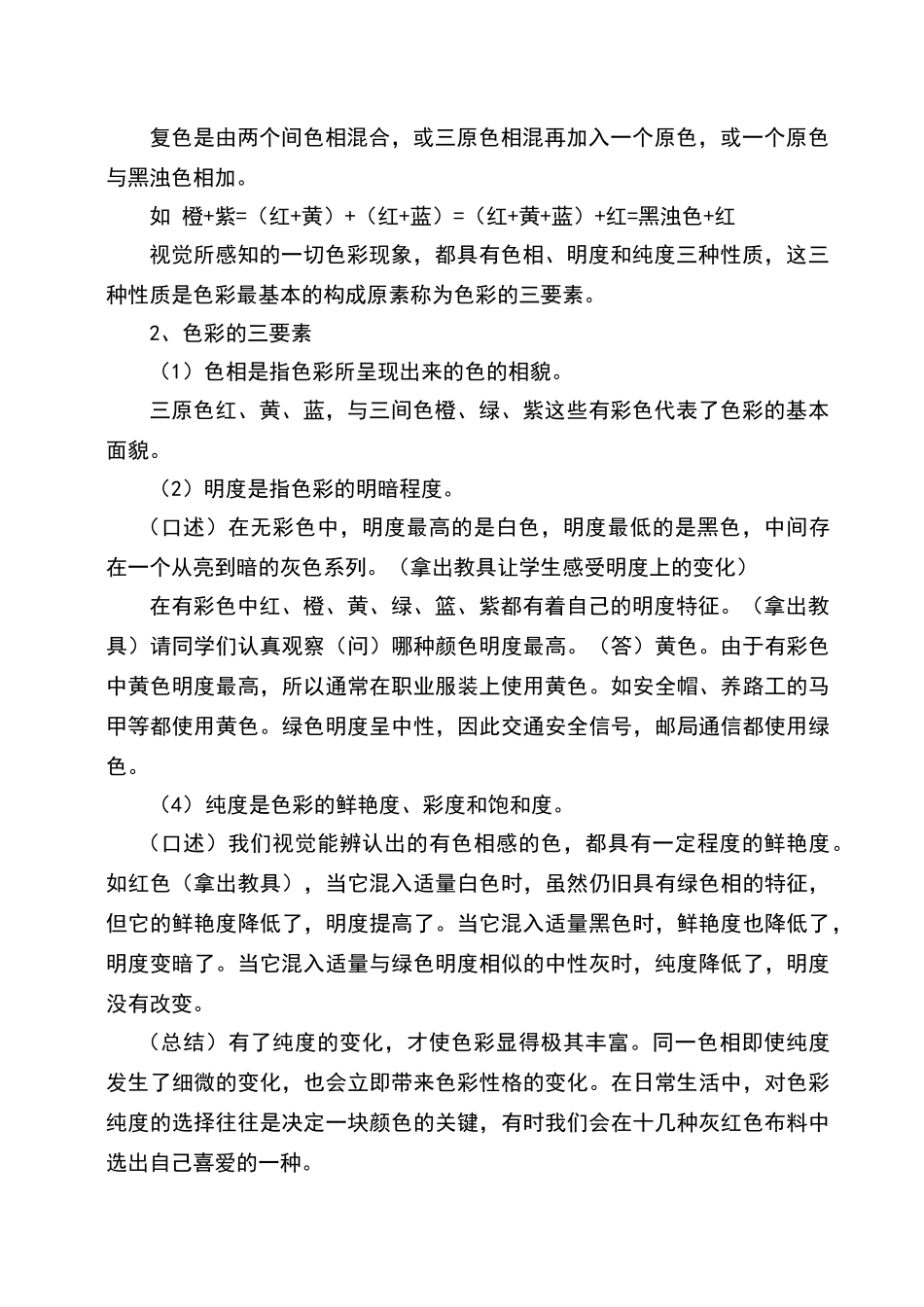色彩基础知识_第2页