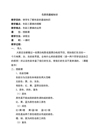 色彩基础知识