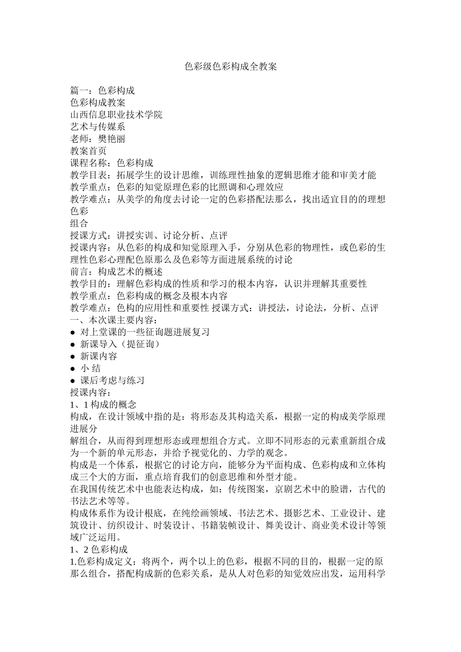 色彩级色彩构成全教案精选_第1页