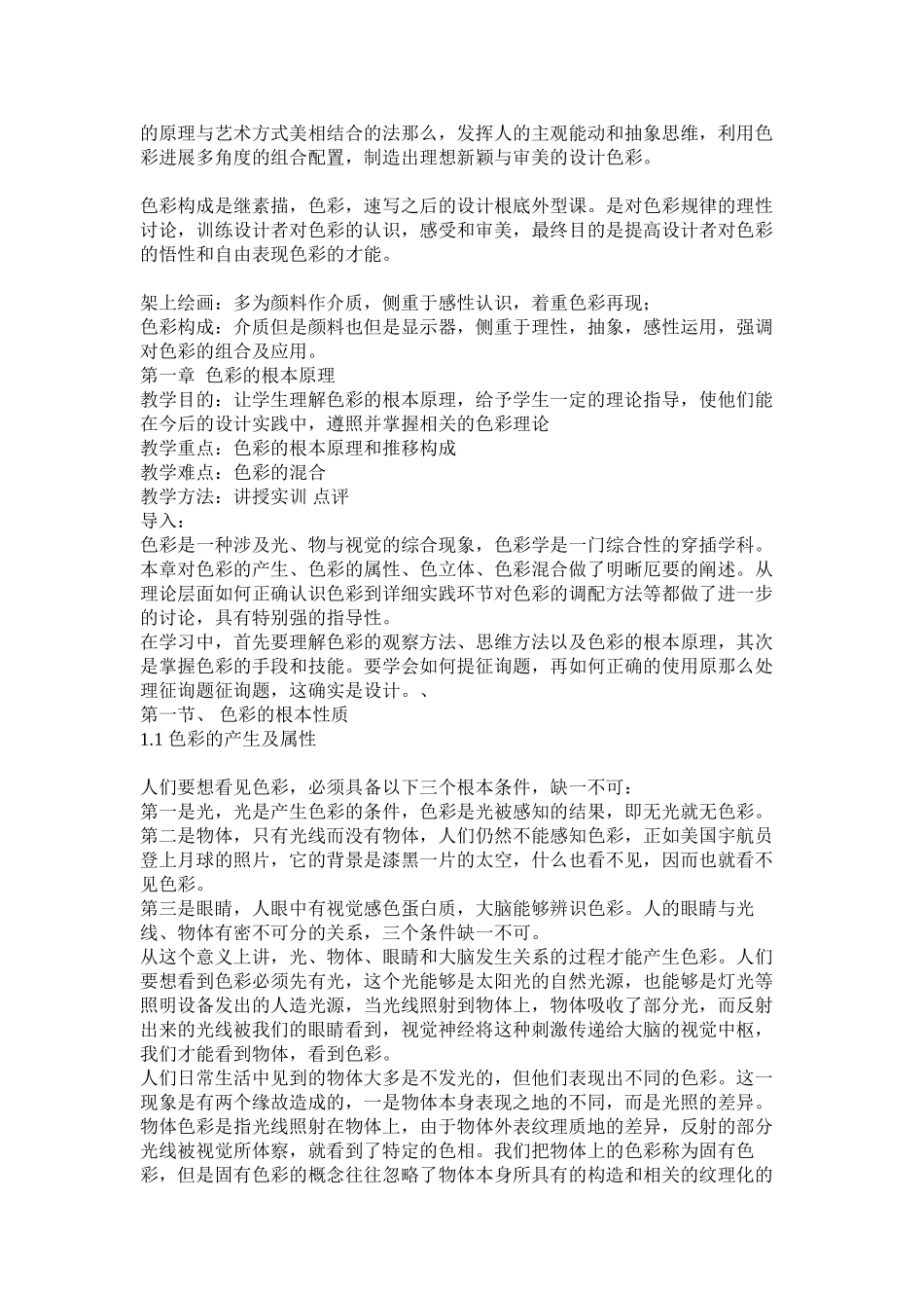 色彩级色彩构成全教案精选_第2页