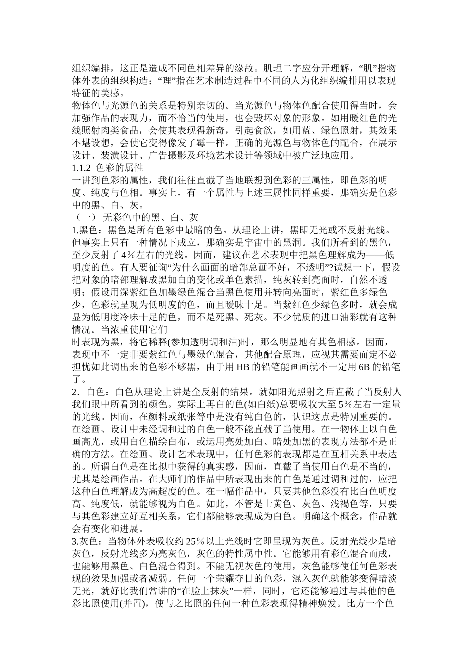 色彩级色彩构成全教案精选_第3页