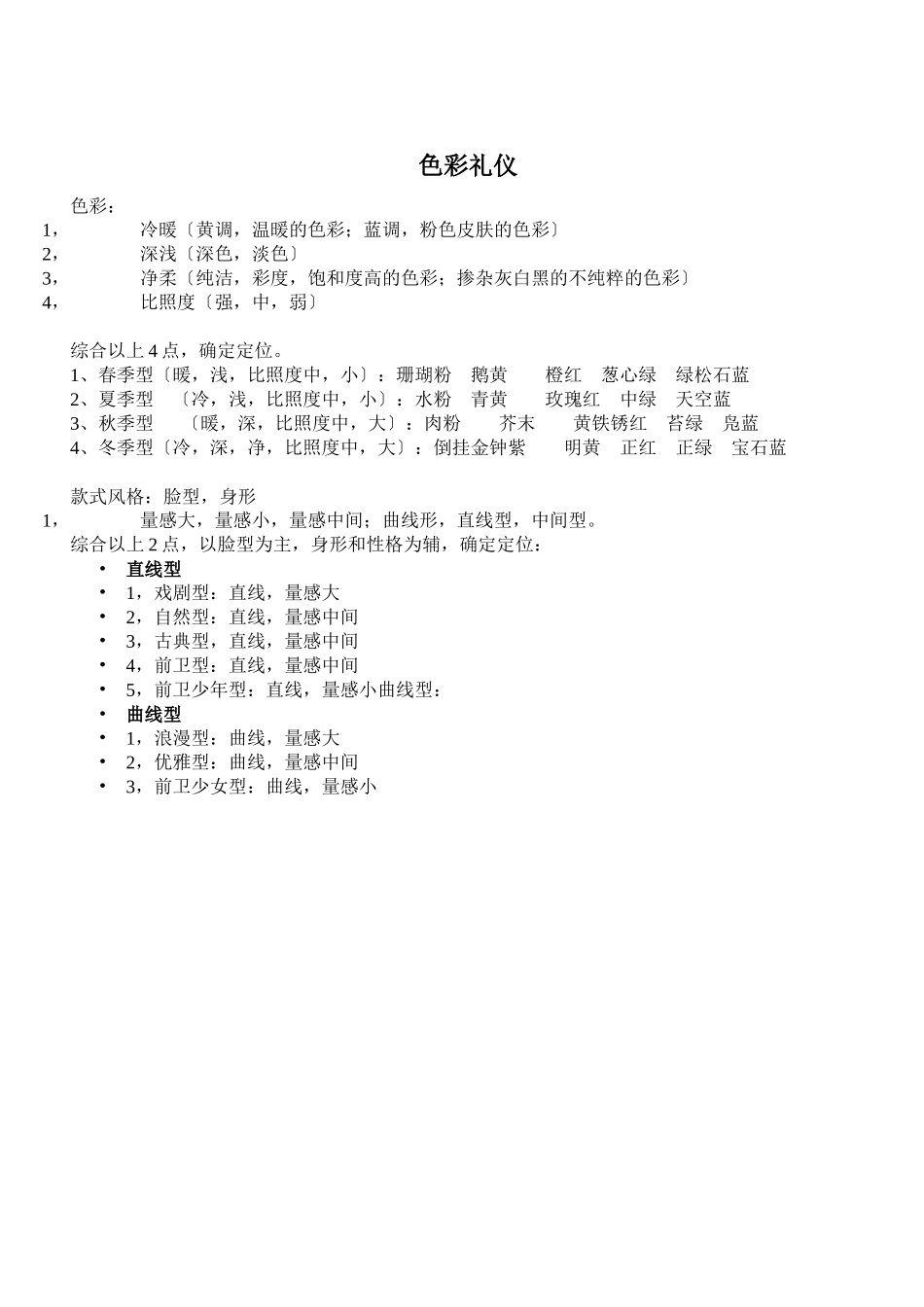 色彩对每个人的影响_第1页